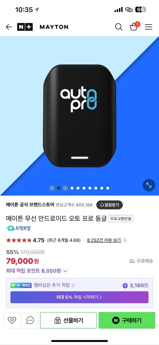 메이튼 오토프로 안드로이드오토